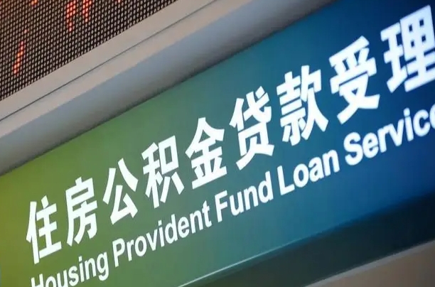 定安辞职不干了公积金怎么提（辞职不干了公积金多长时间才能提取）