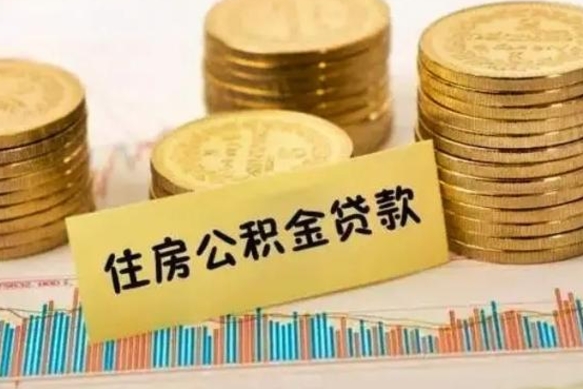 定安住房在职公积金封存怎么取（还在职但公积金封存）